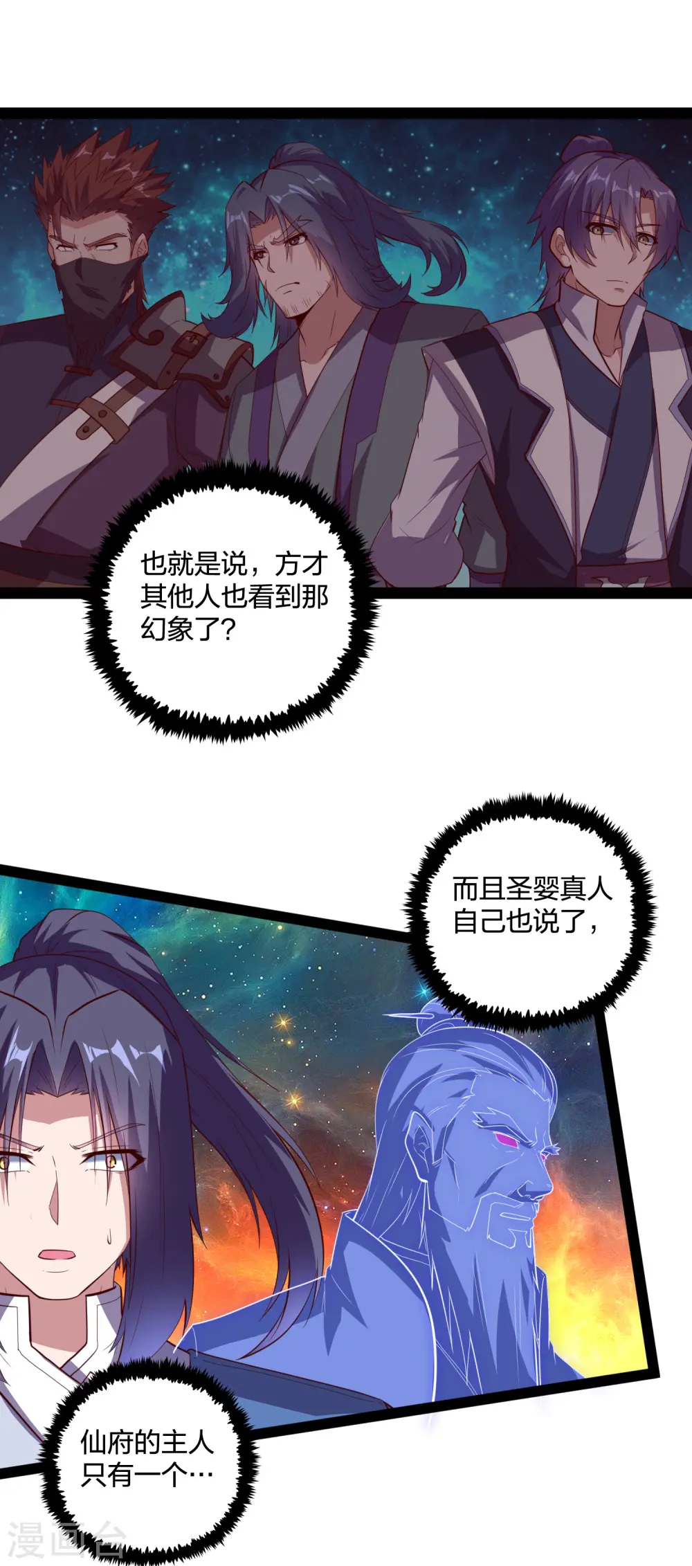 第221话 圣婴令！ 第14页