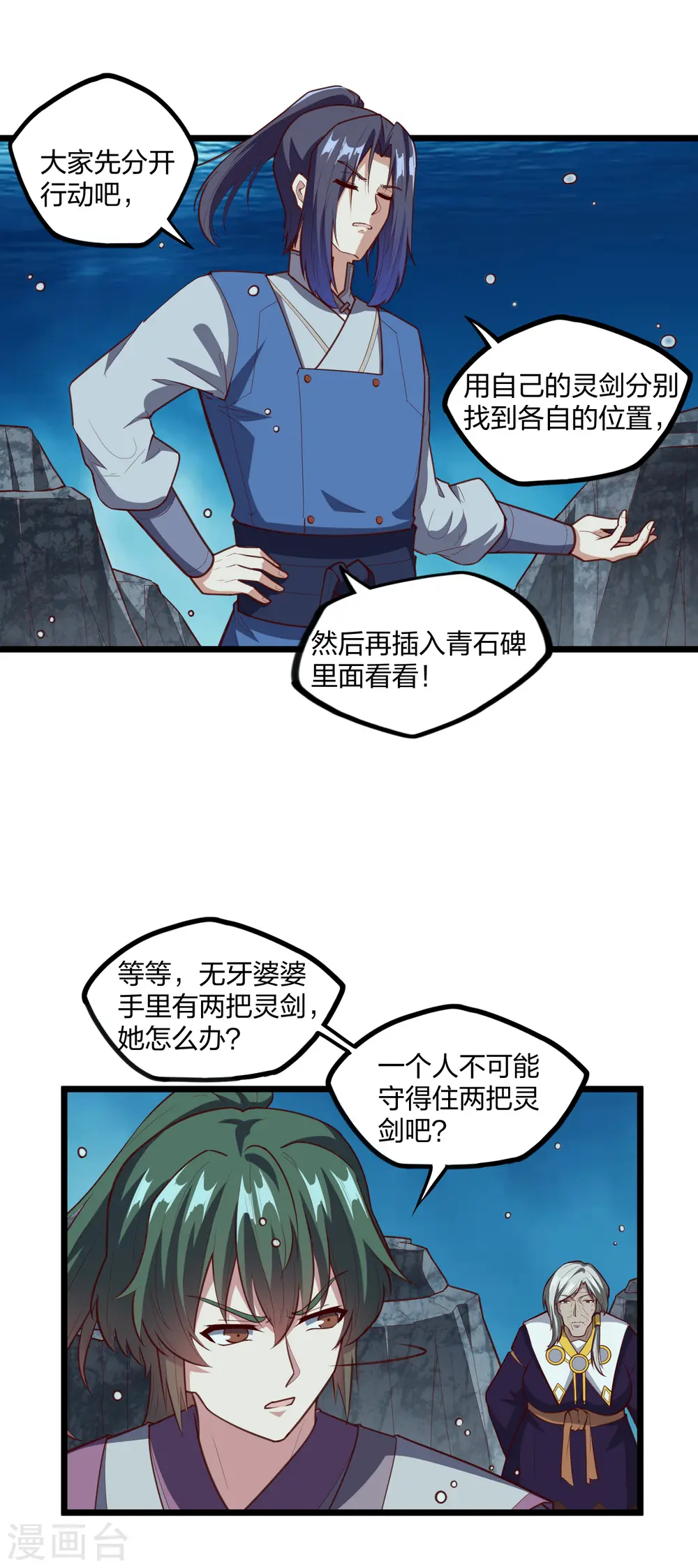 第220话 夏春秋！ 第2页