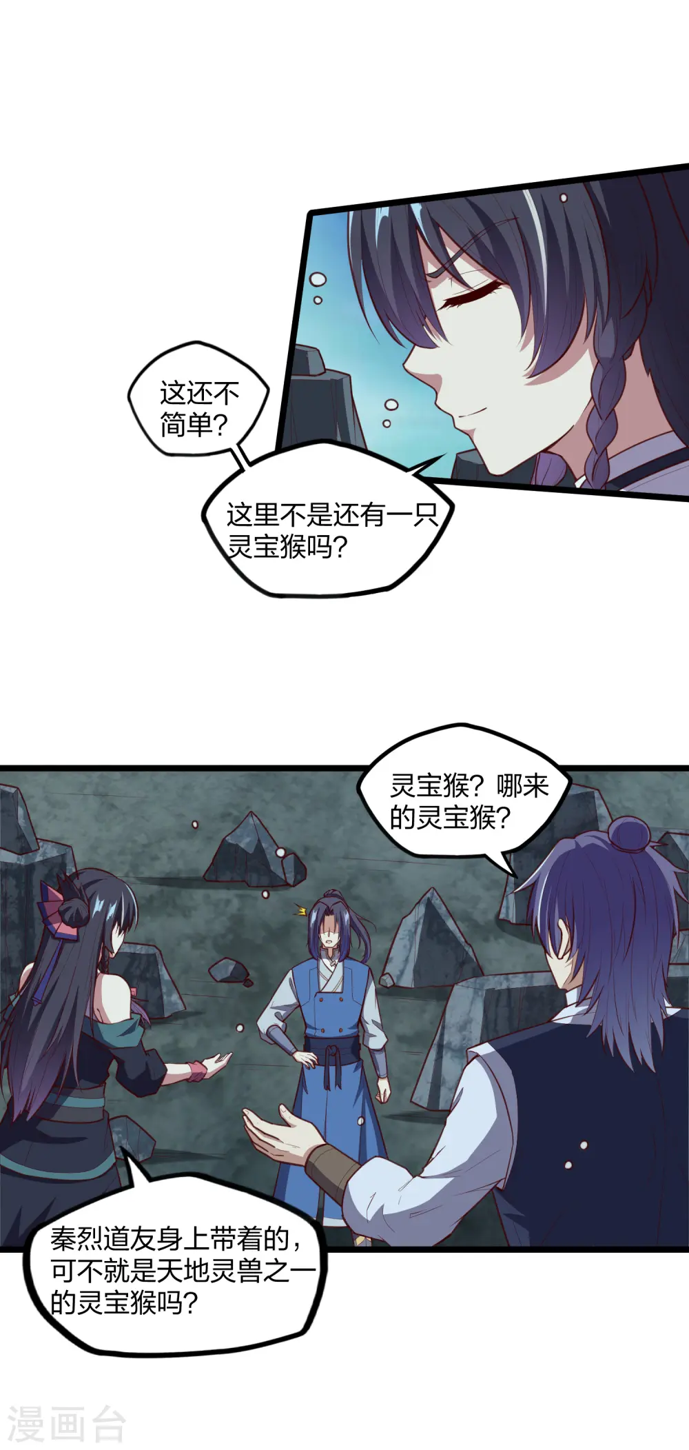 第220话 夏春秋！ 第3页