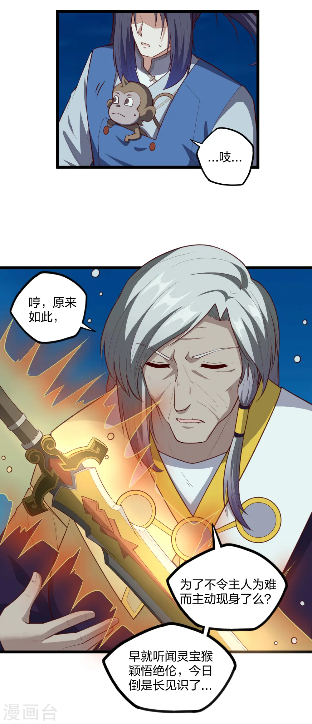 第220话 夏春秋！ 第4页