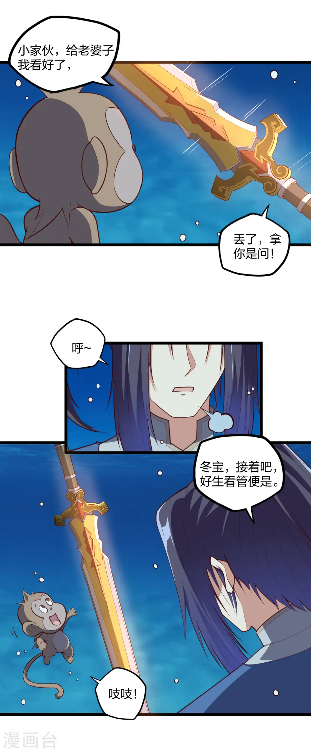 第220话 夏春秋！ 第5页
