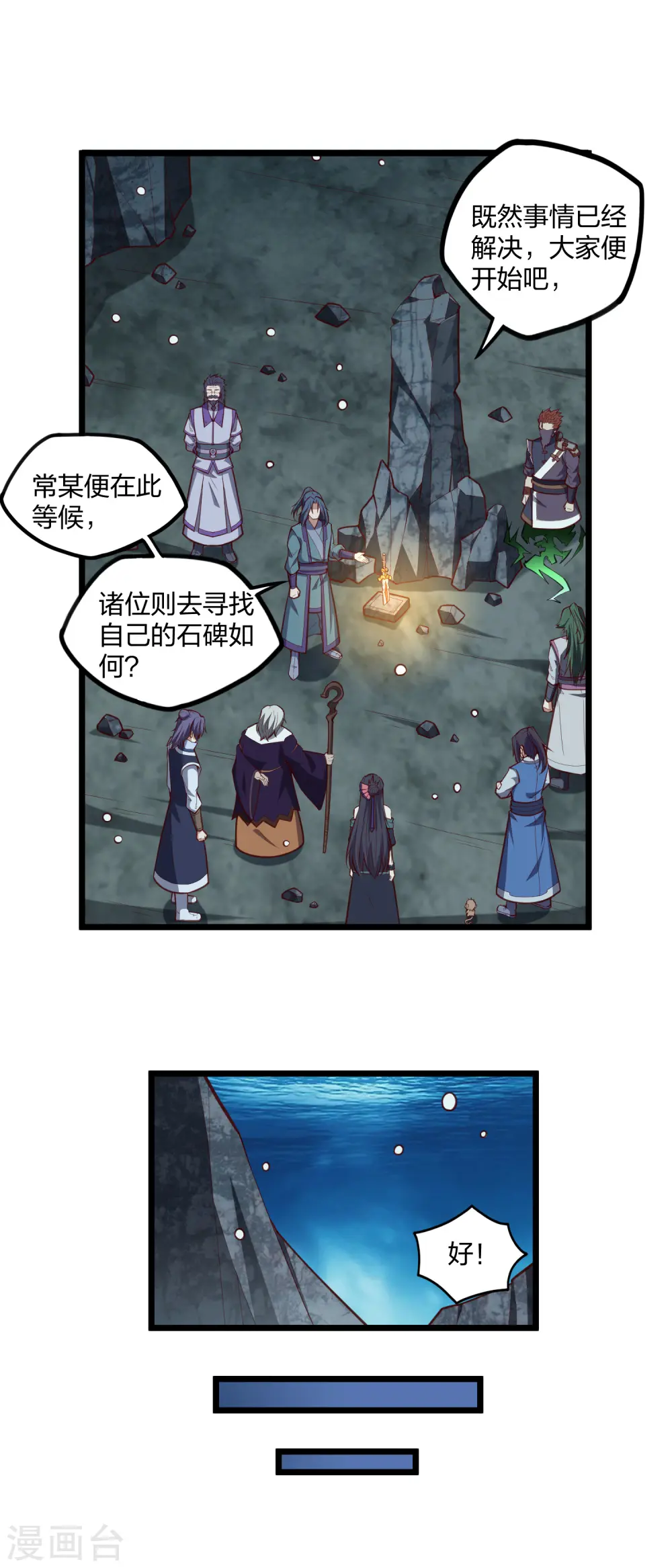 第220话 夏春秋！ 第6页