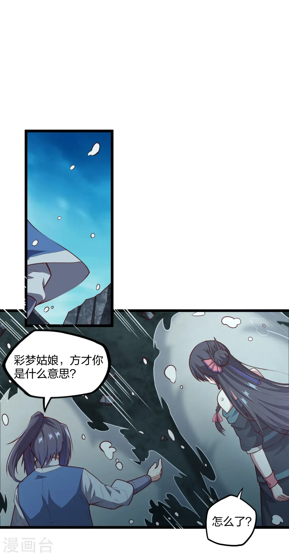 第220话 夏春秋！ 第7页