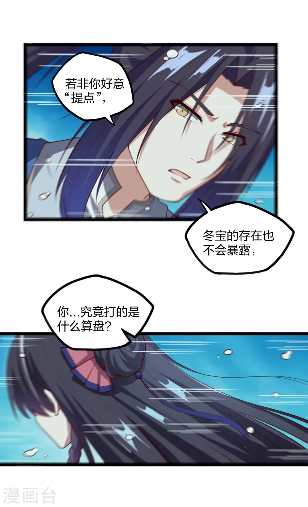 第220话 夏春秋！ 第8页