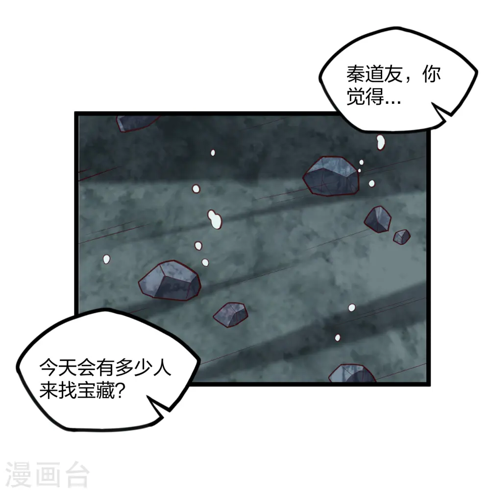 第220话 夏春秋！ 第9页