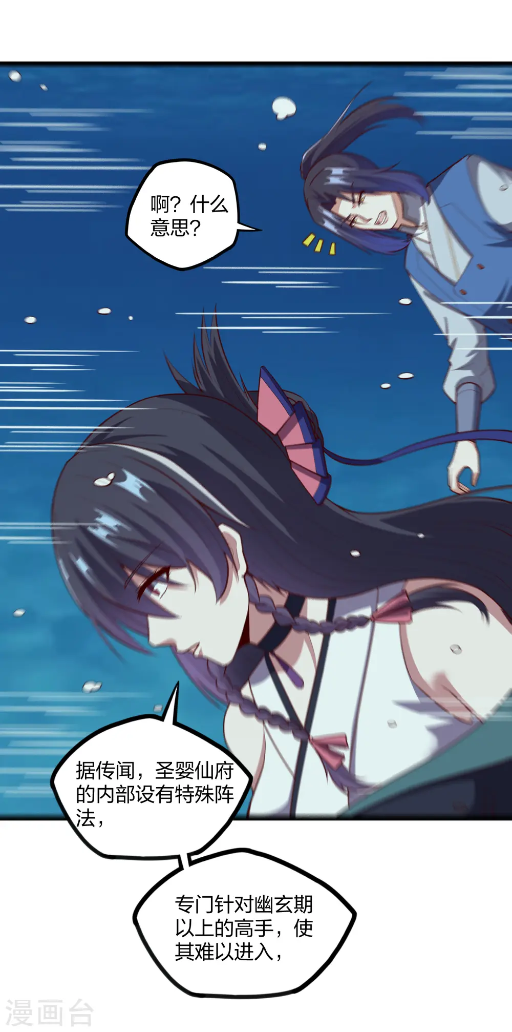 第220话 夏春秋！ 第10页