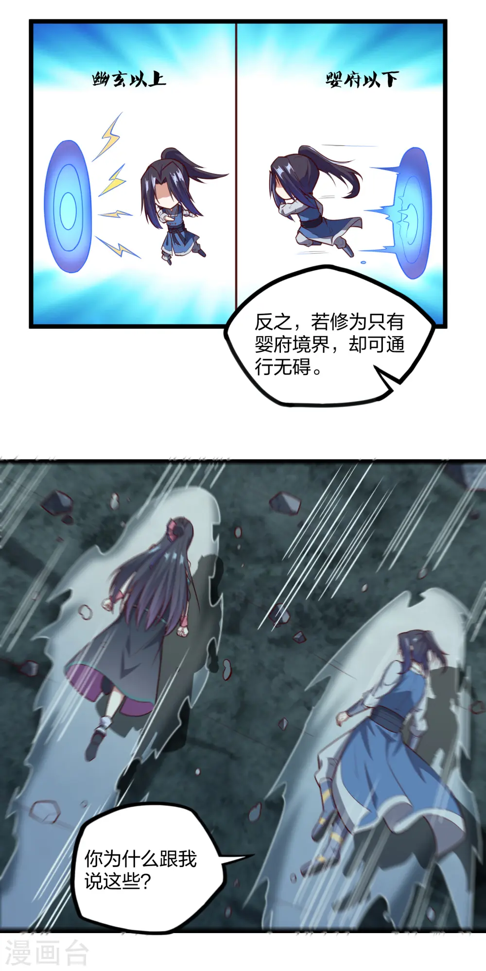 第220话 夏春秋！ 第11页