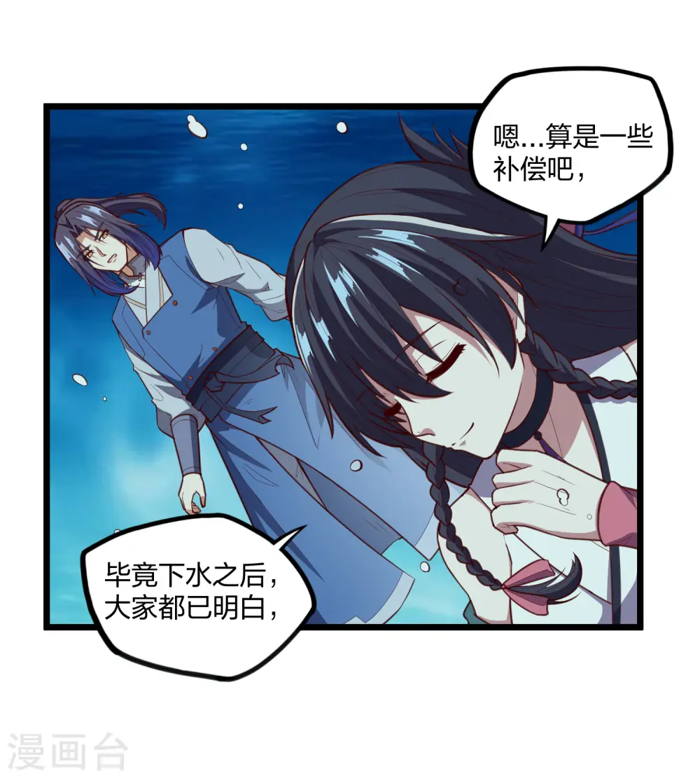 第220话 夏春秋！ 第12页