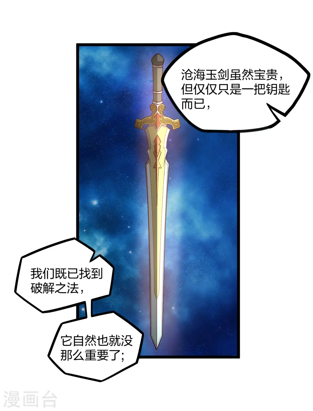 第220话 夏春秋！ 第13页