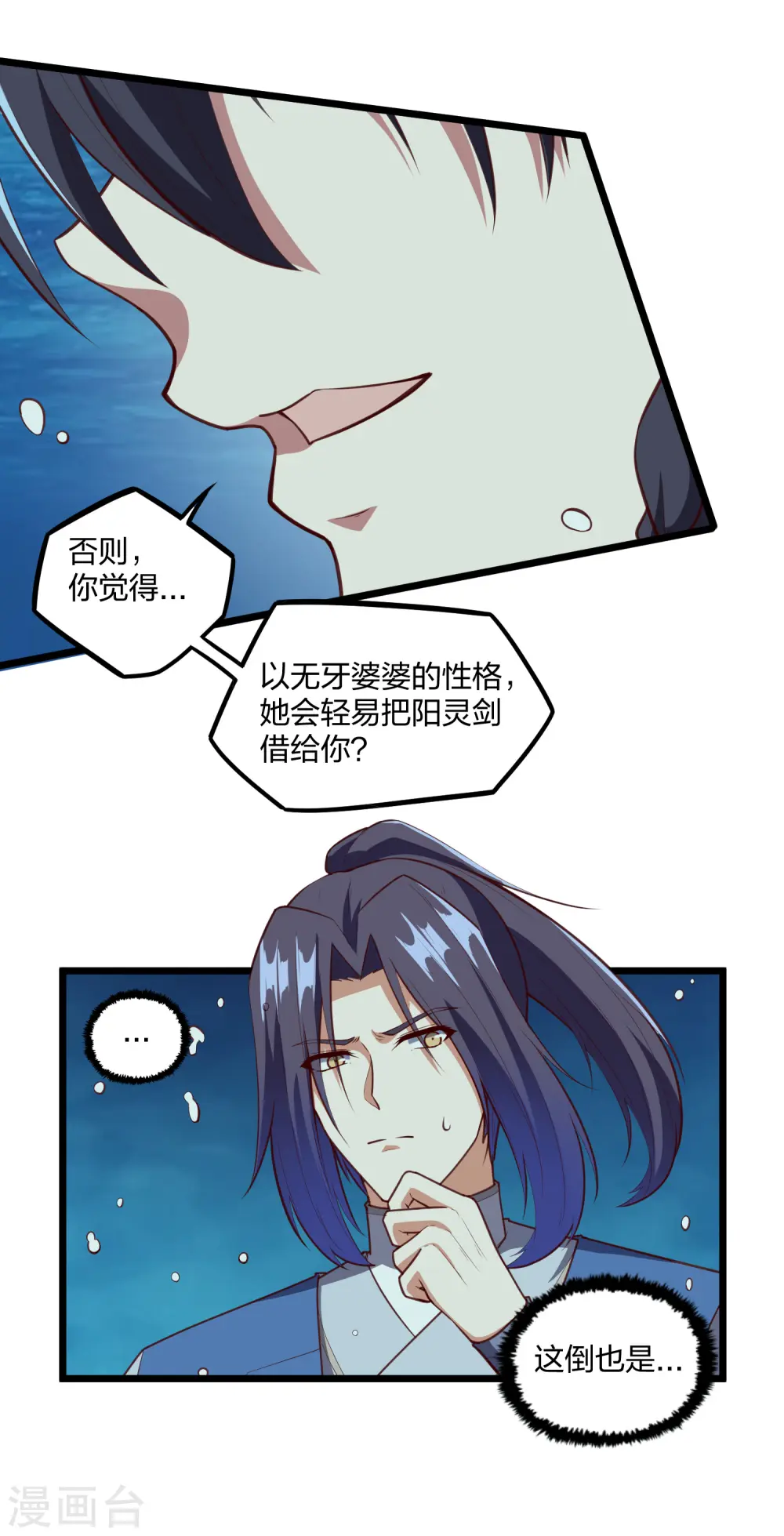 第220话 夏春秋！ 第14页