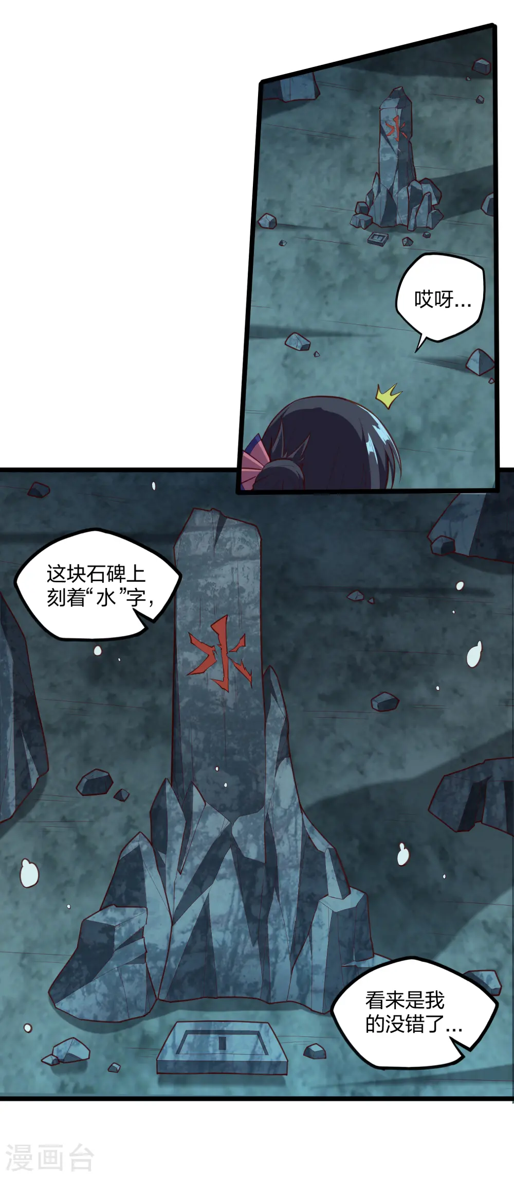 第220话 夏春秋！ 第15页