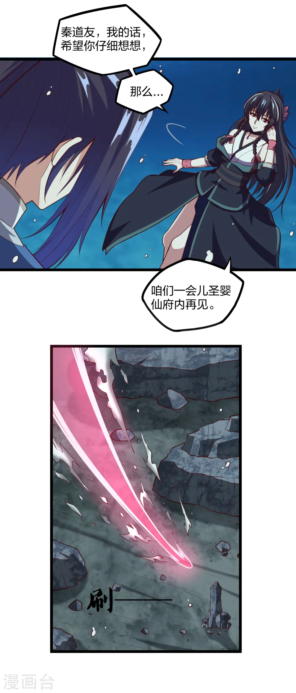 第220话 夏春秋！ 第16页