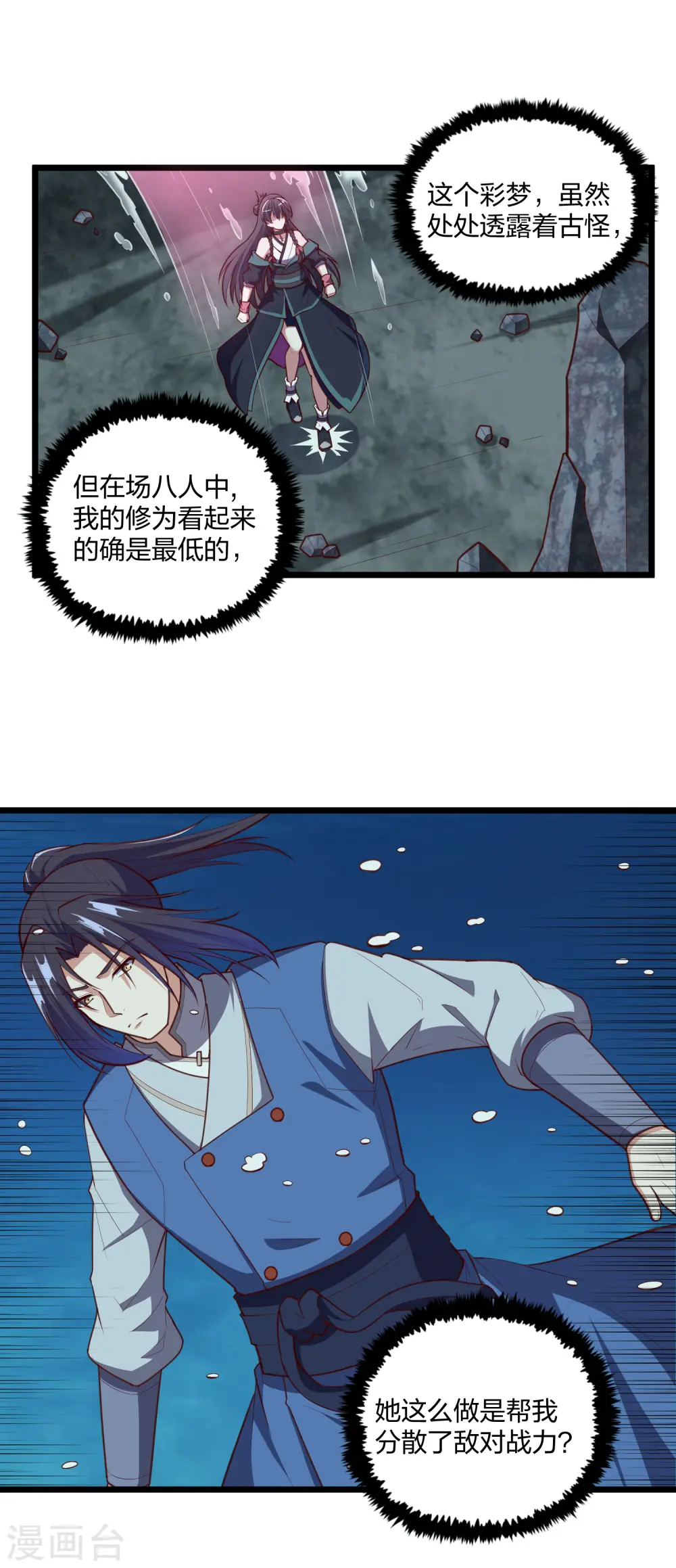 第220话 夏春秋！ 第17页
