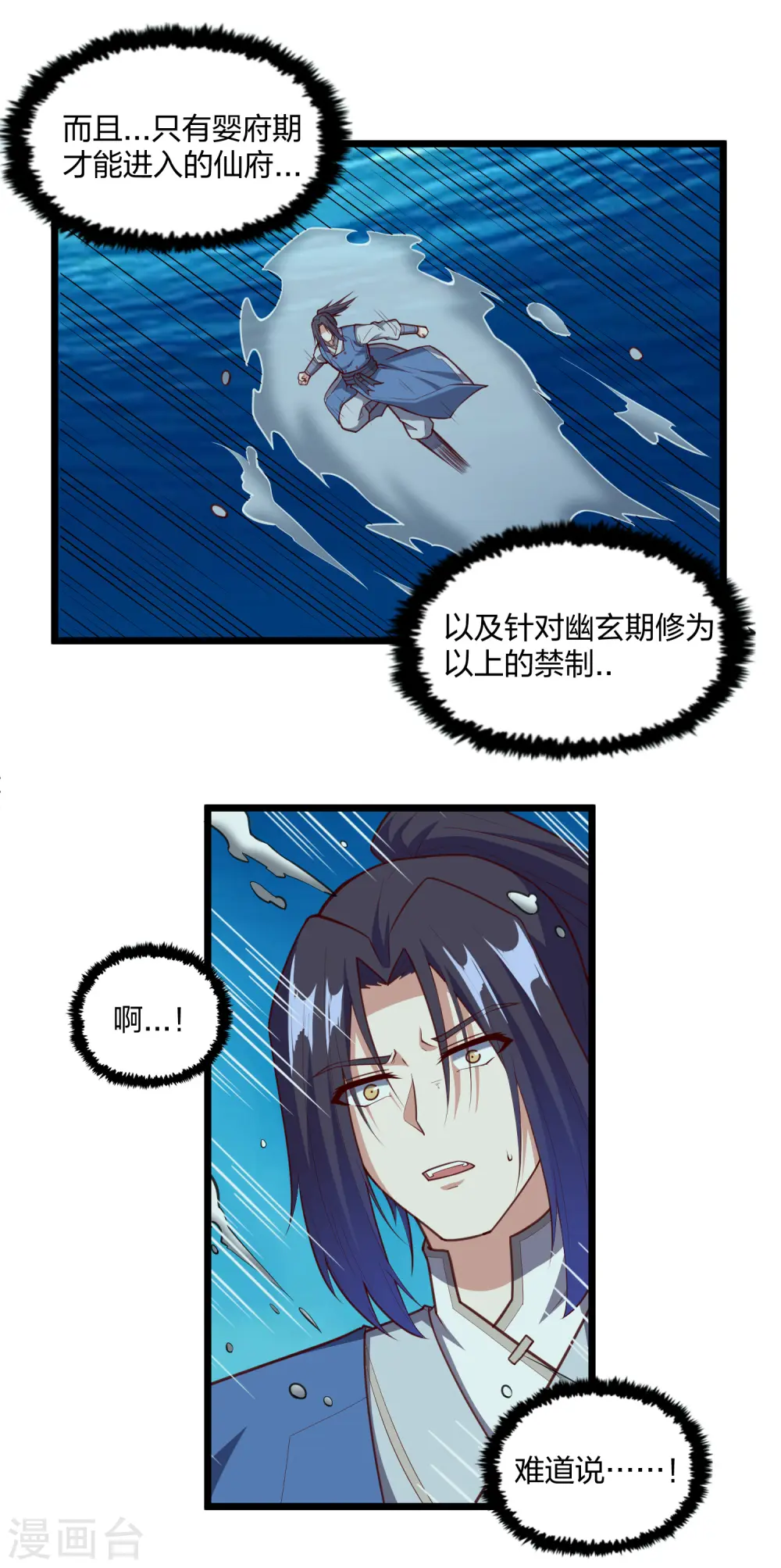 第220话 夏春秋！ 第18页