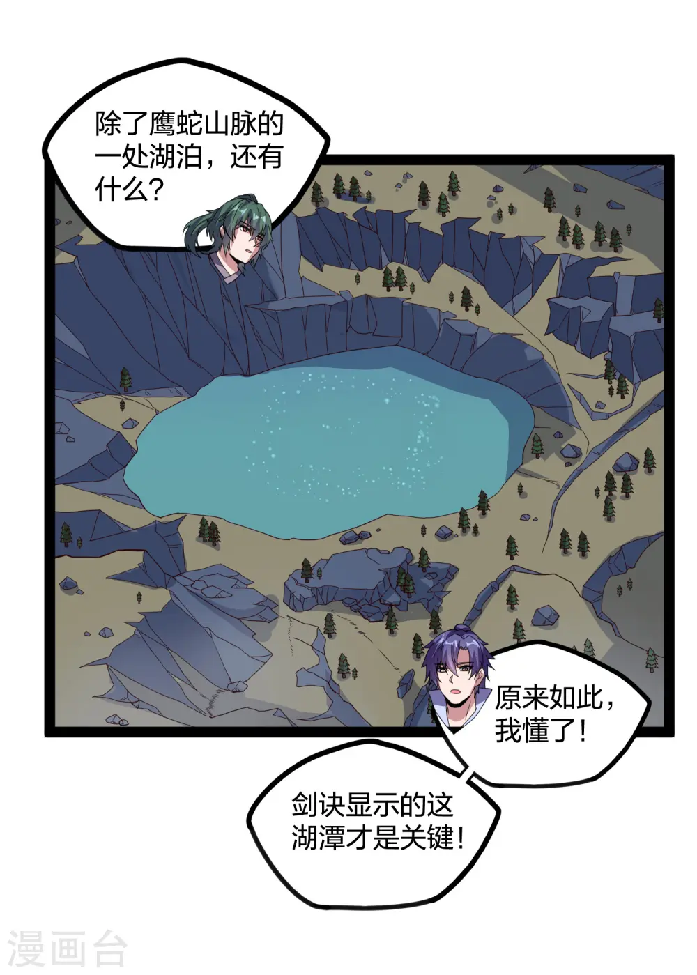 第219话 原来如此 第3页