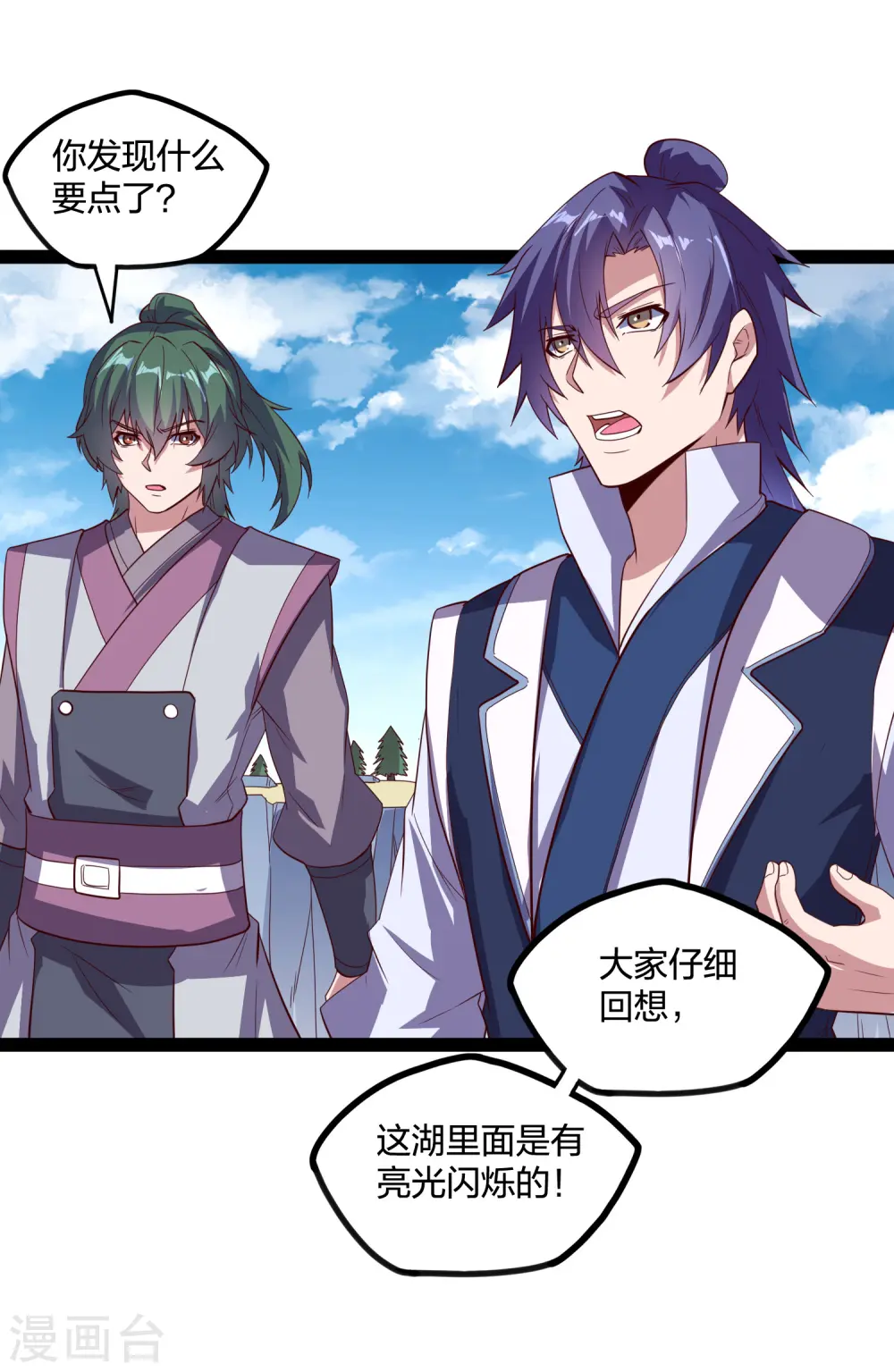 第219话 原来如此 第4页