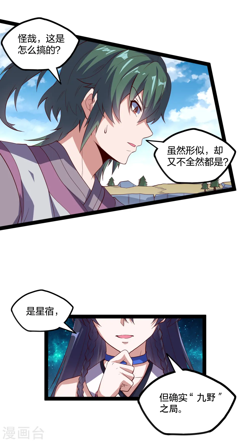 第219话 原来如此 第8页