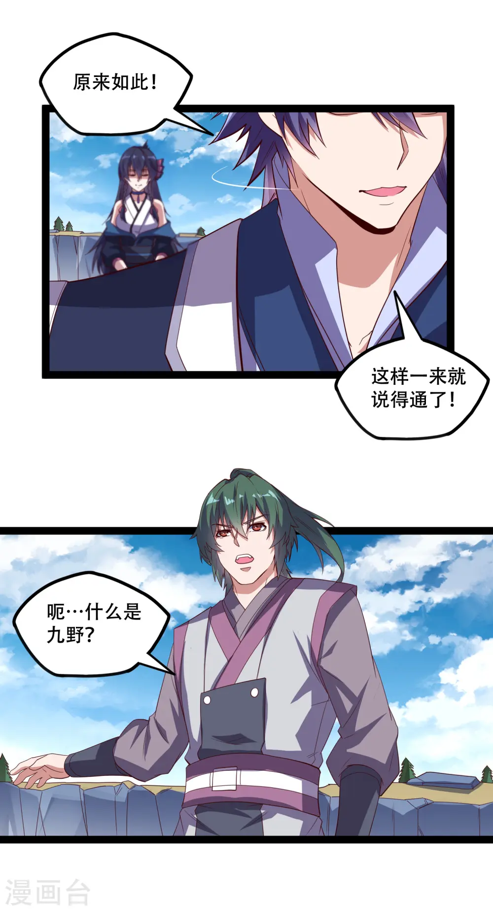 第219话 原来如此 第10页