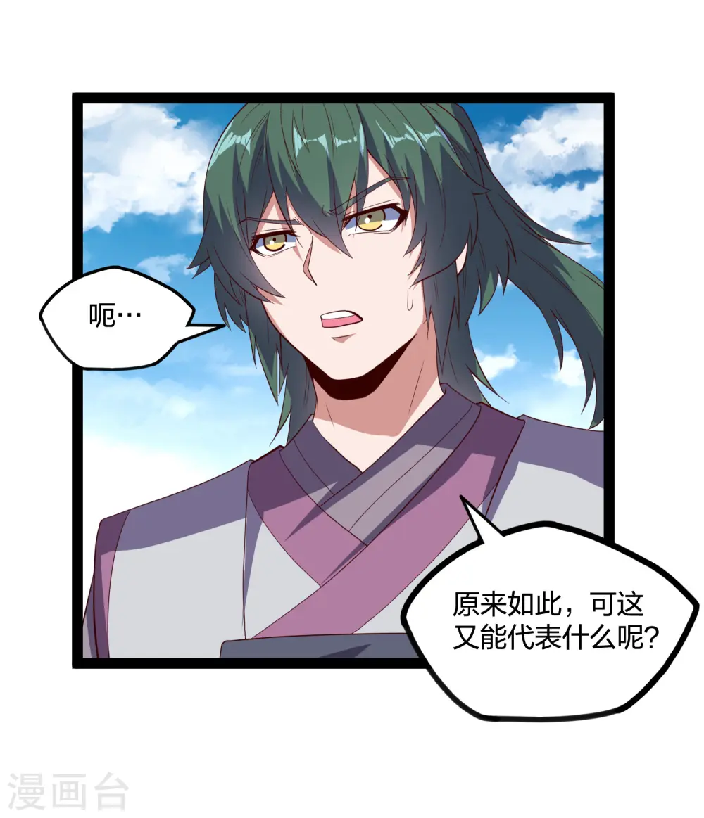 第219话 原来如此 第13页