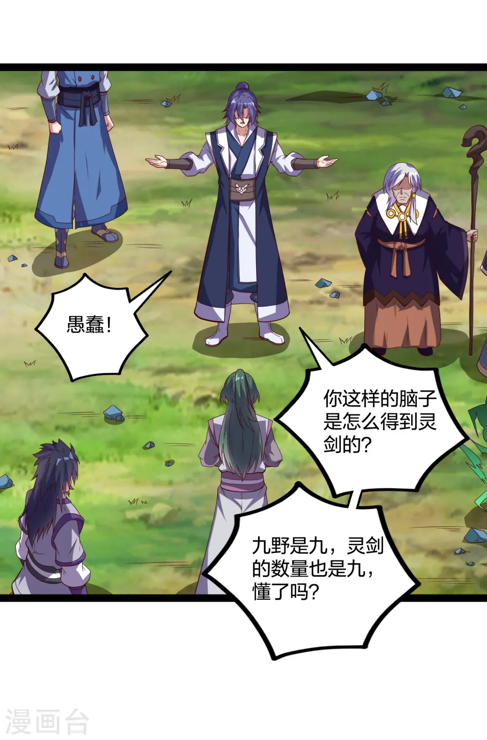 第219话 原来如此 第14页