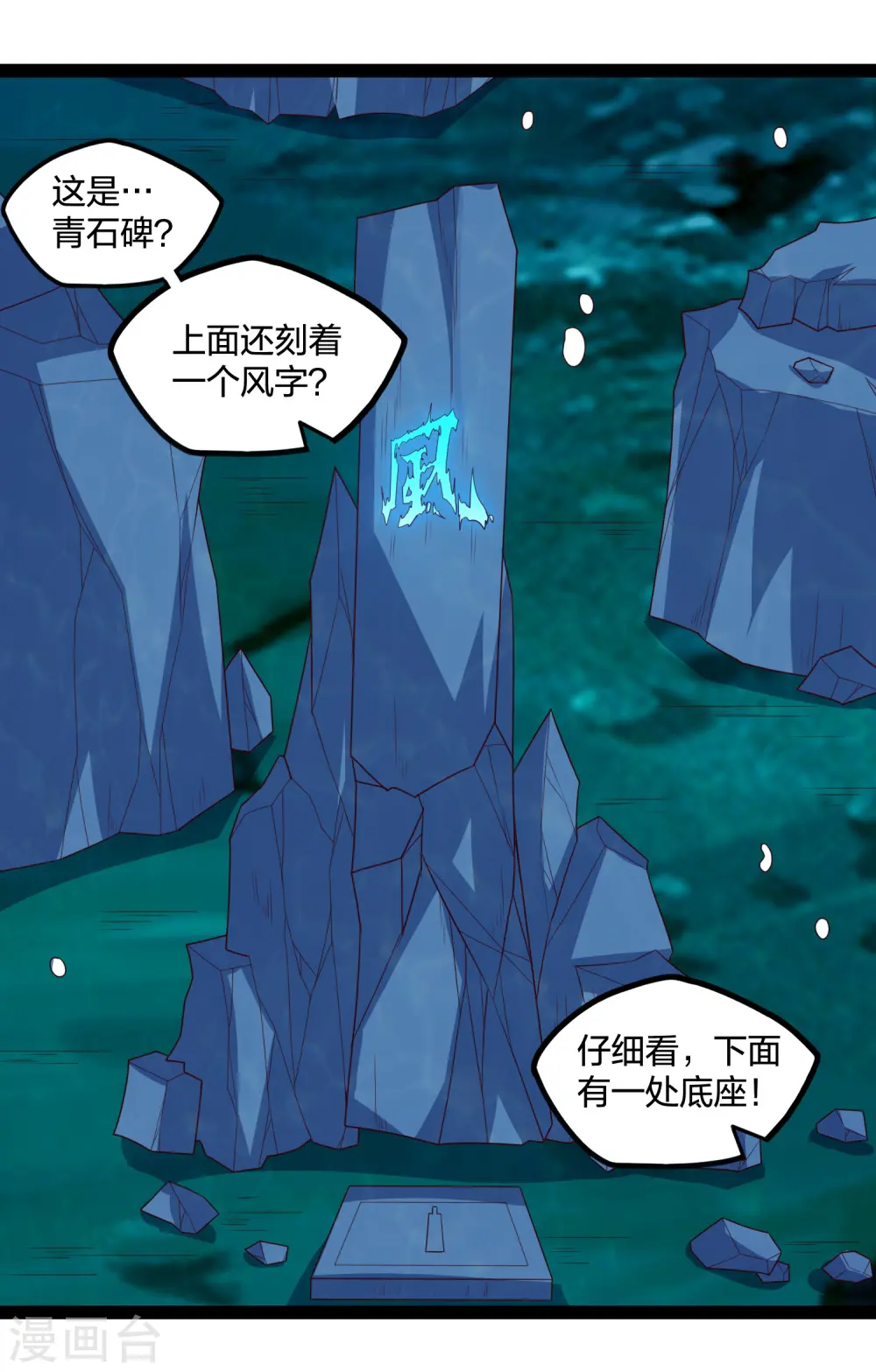 第219话 原来如此 第21页