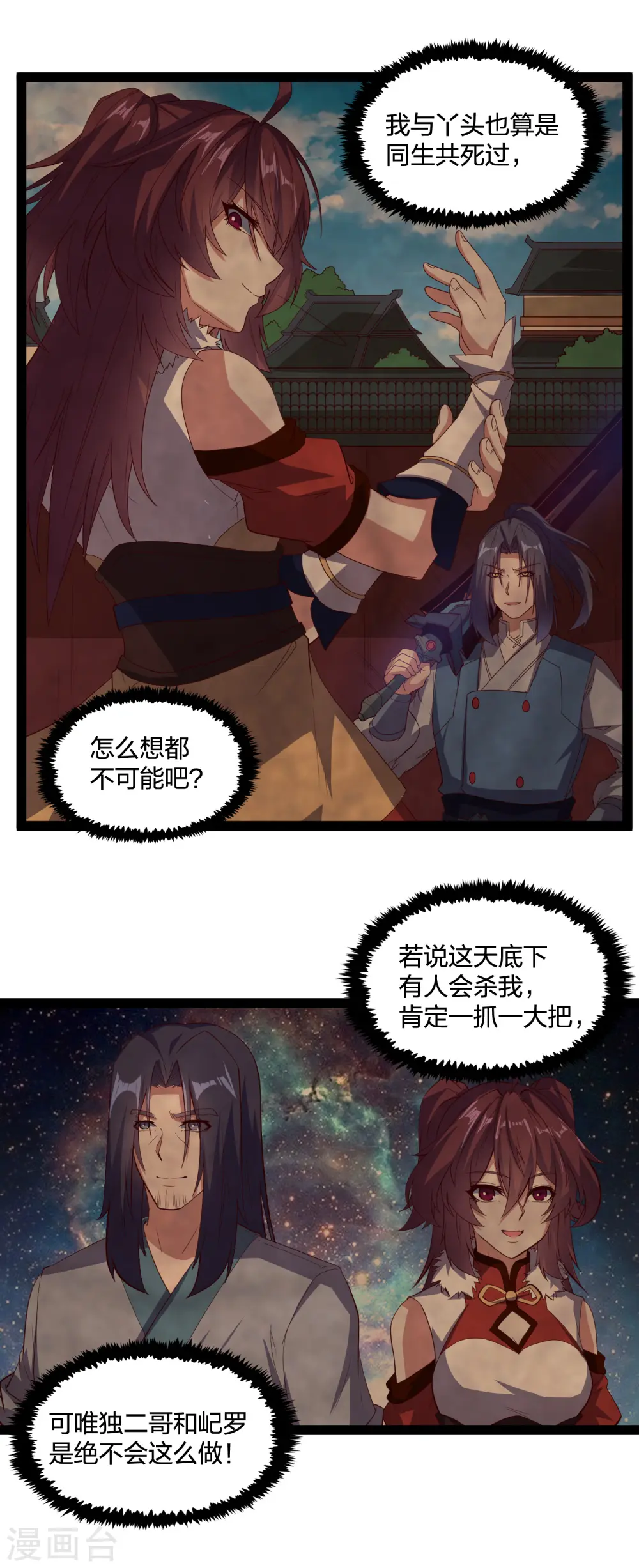 第218话 众人寻找宝藏 第3页