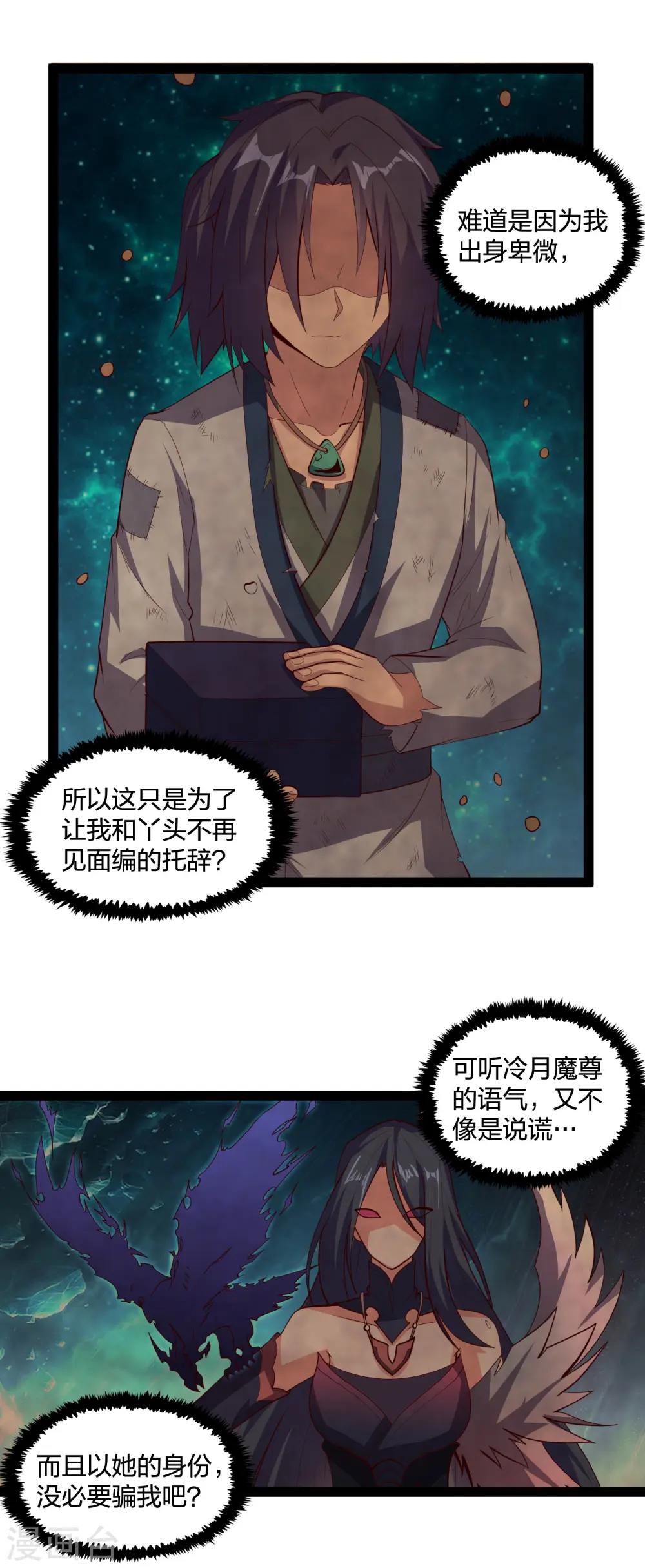 第218话 众人寻找宝藏 第4页