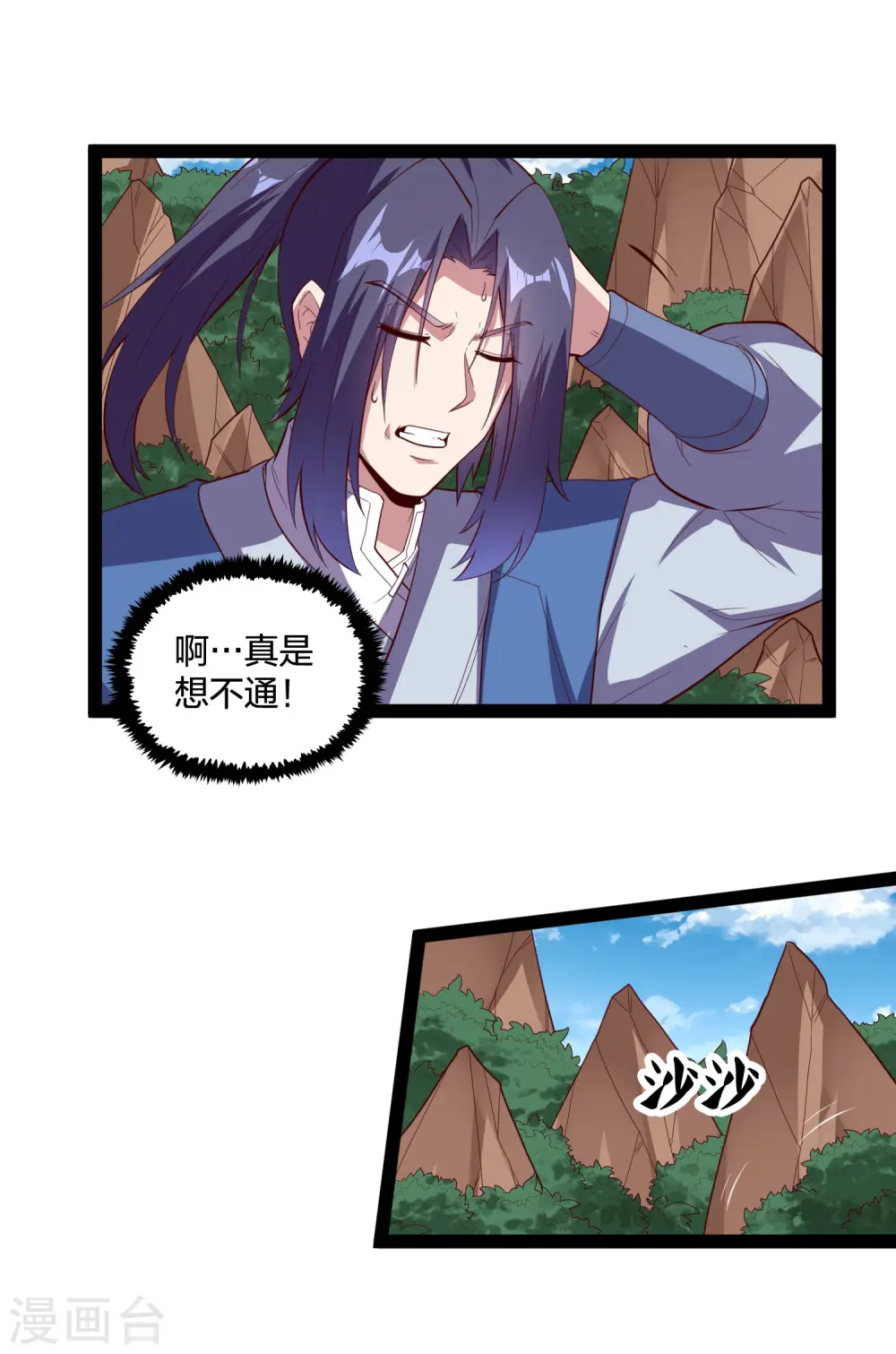 第218话 众人寻找宝藏 第5页