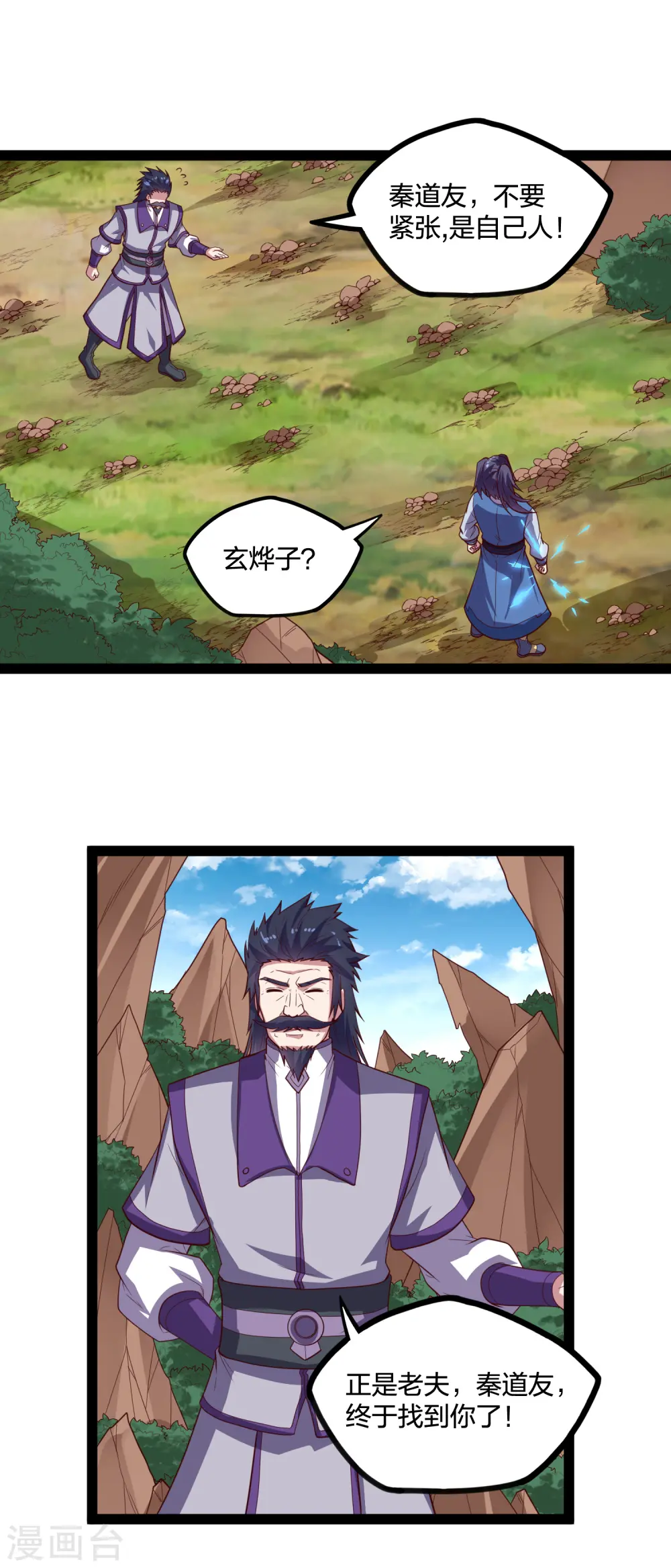 第218话 众人寻找宝藏 第7页