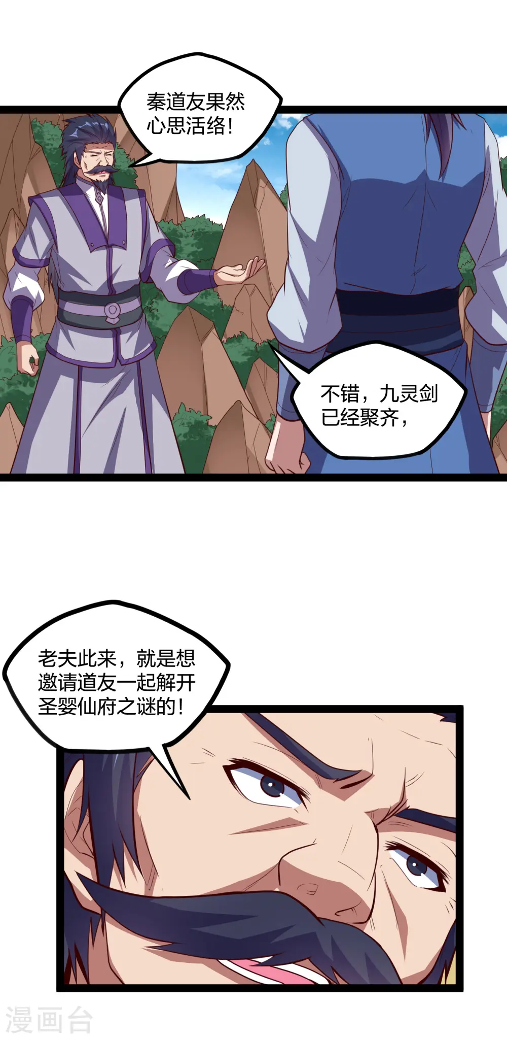 第218话 众人寻找宝藏 第9页