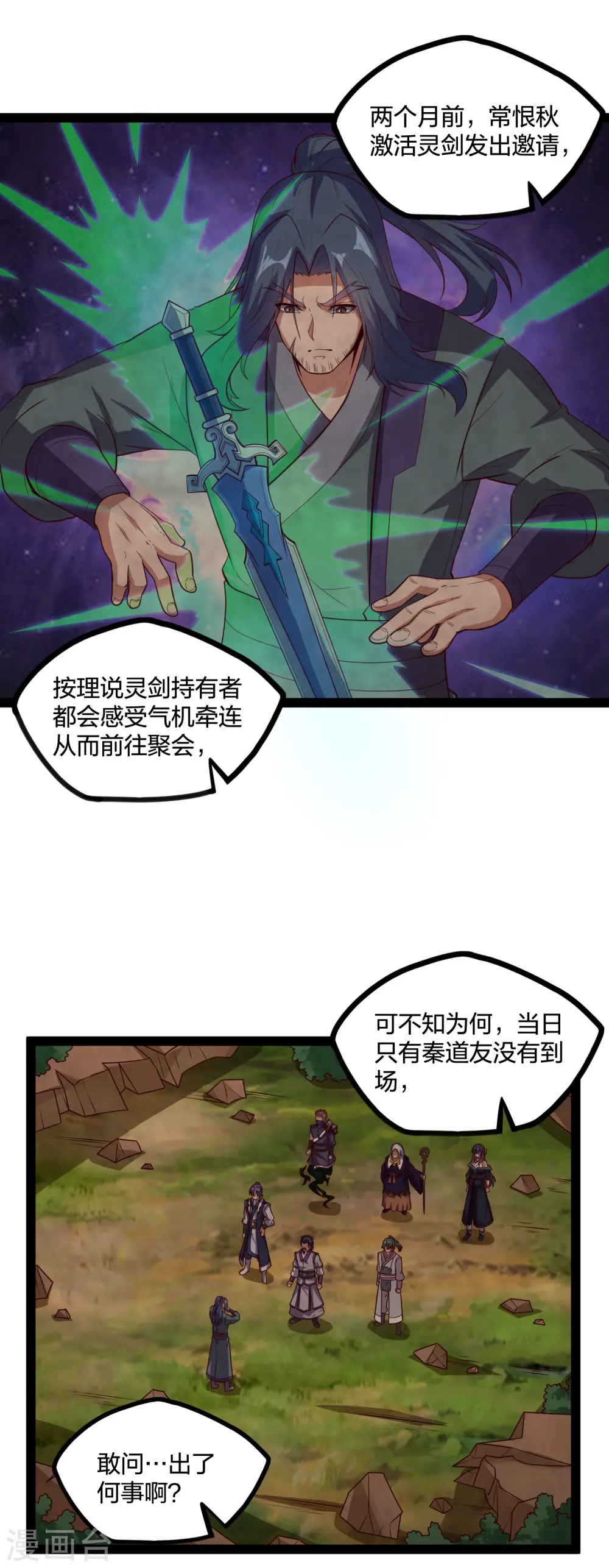 第218话 众人寻找宝藏 第10页