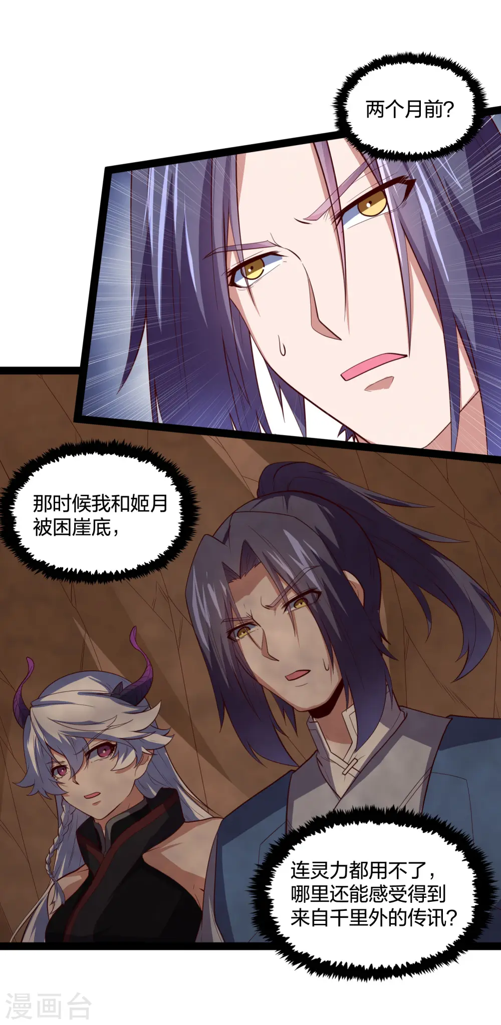 第218话 众人寻找宝藏 第11页