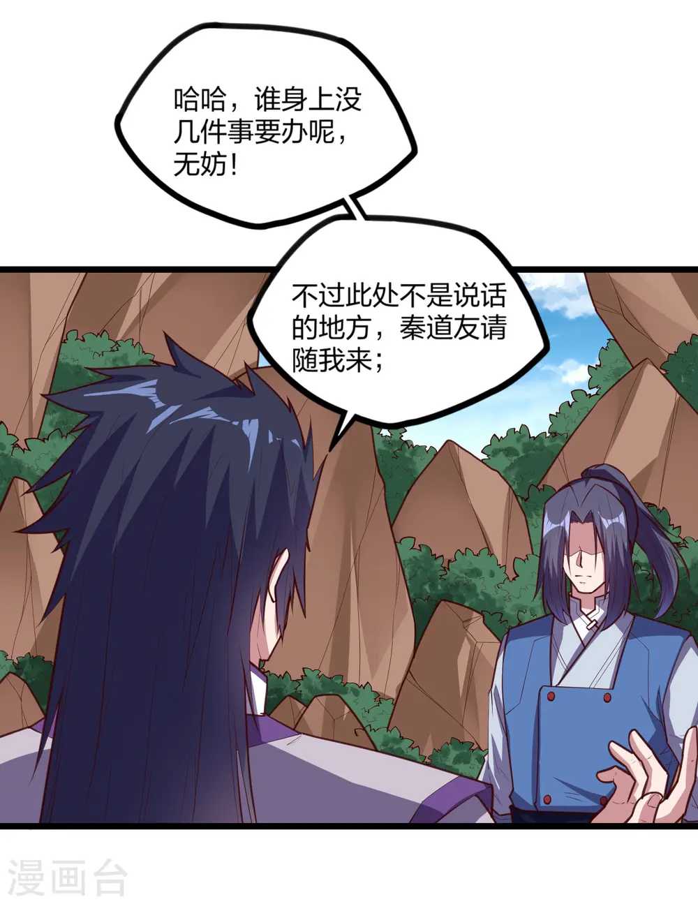 第218话 众人寻找宝藏 第13页