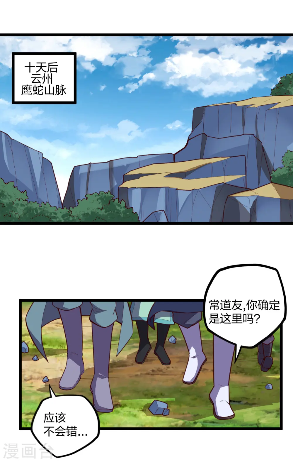 第218话 众人寻找宝藏 第15页