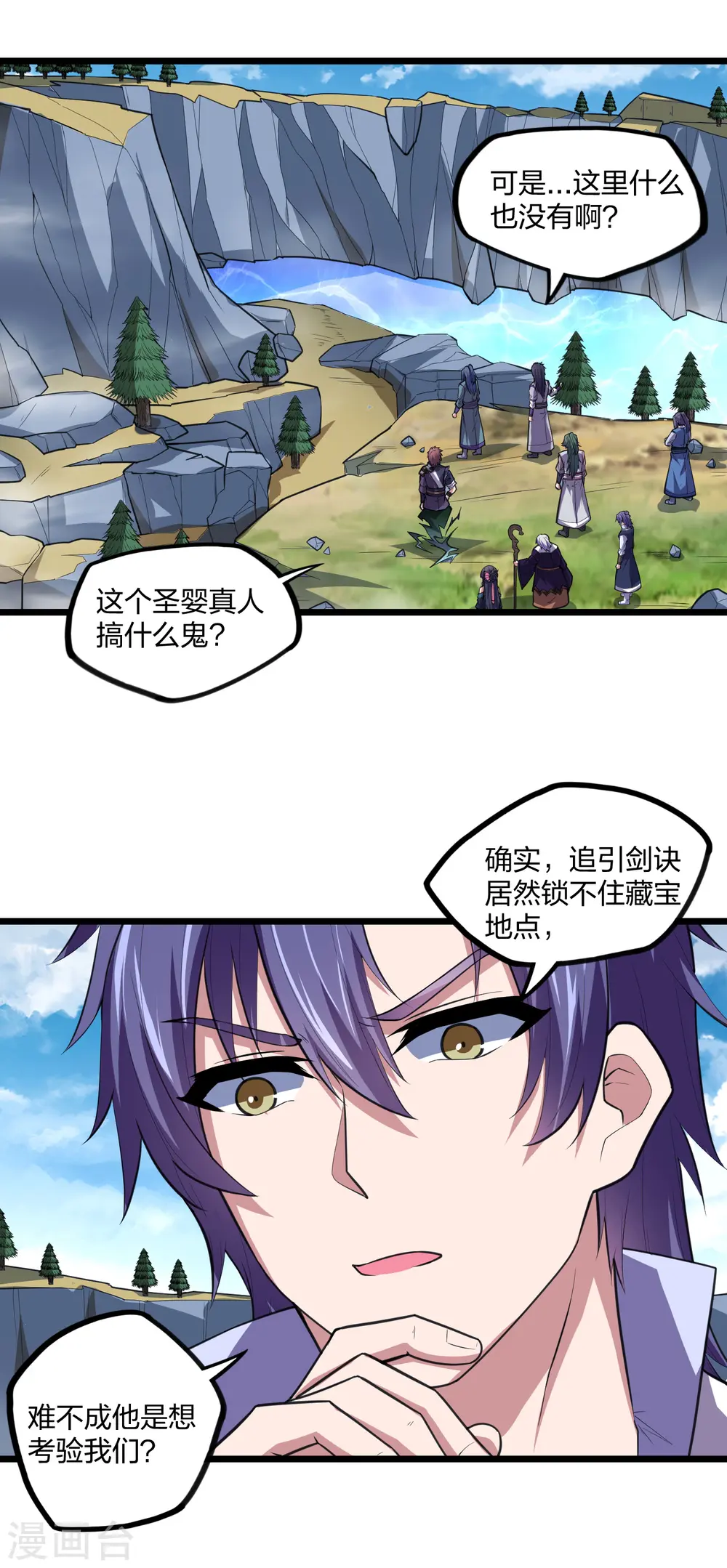 第218话 众人寻找宝藏 第16页