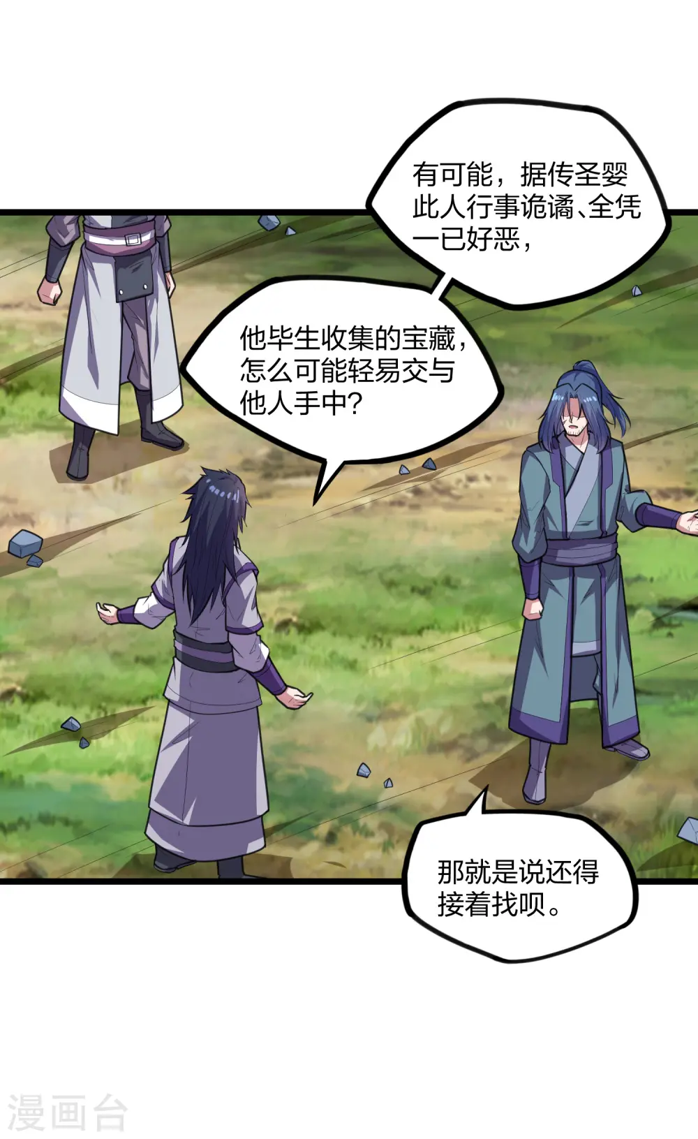第218话 众人寻找宝藏 第17页
