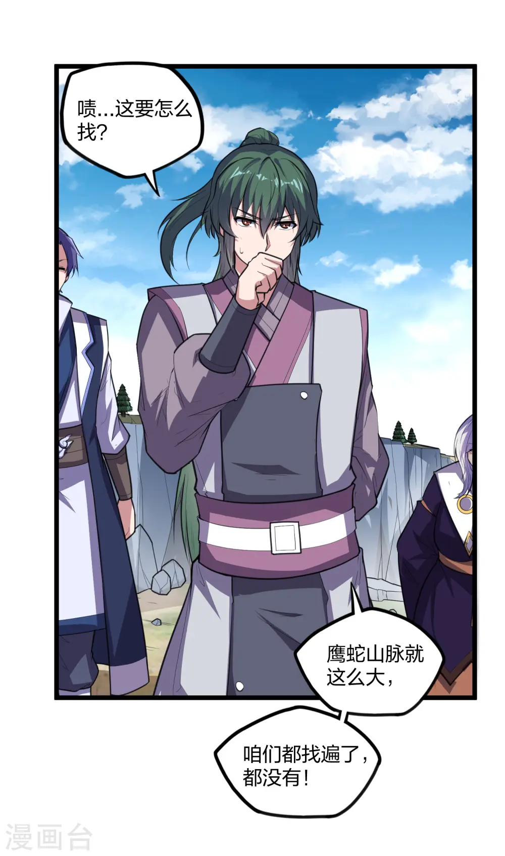 第218话 众人寻找宝藏 第18页