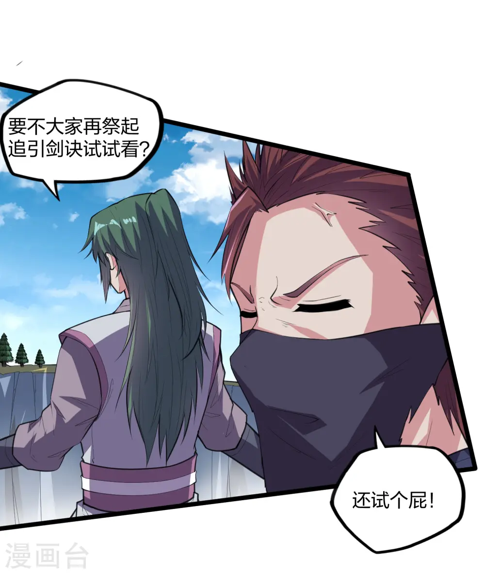第218话 众人寻找宝藏 第19页