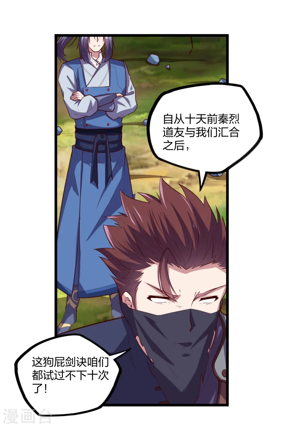 第218话 众人寻找宝藏 第20页