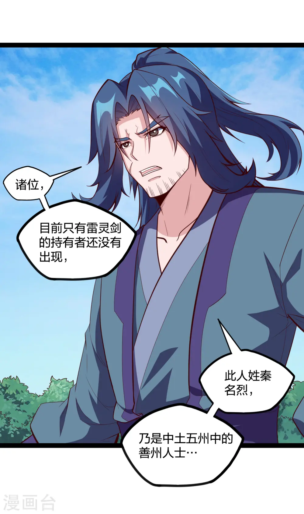 第217话 邪月警告秦烈 第2页
