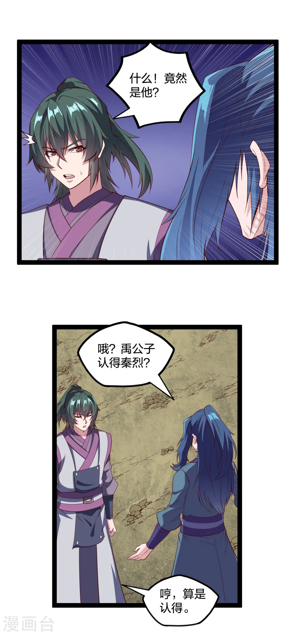 第217话 邪月警告秦烈 第3页