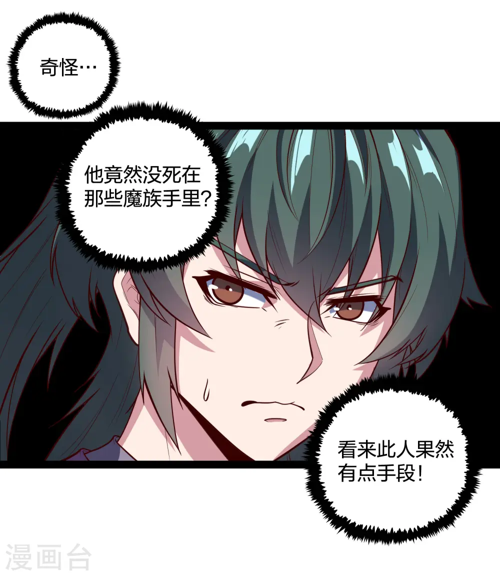 第217话 邪月警告秦烈 第4页