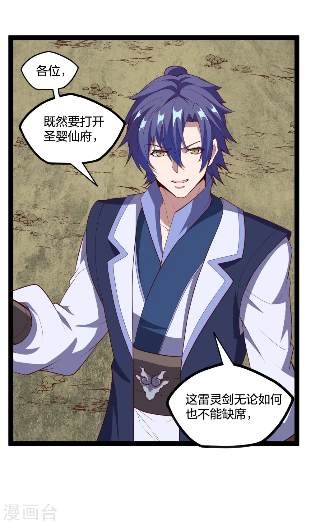 第217话 邪月警告秦烈 第5页