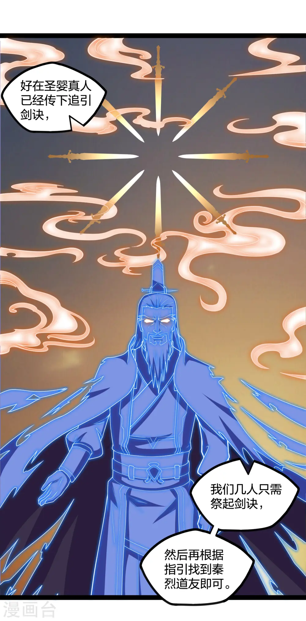 第217话 邪月警告秦烈 第6页