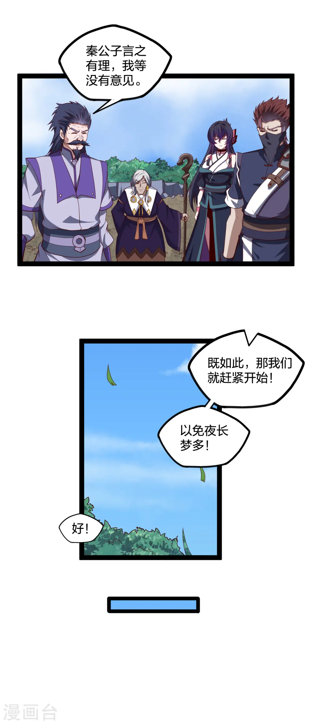 第217话 邪月警告秦烈 第7页