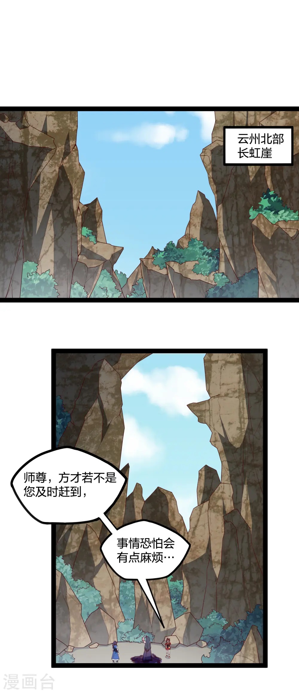第217话 邪月警告秦烈 第8页