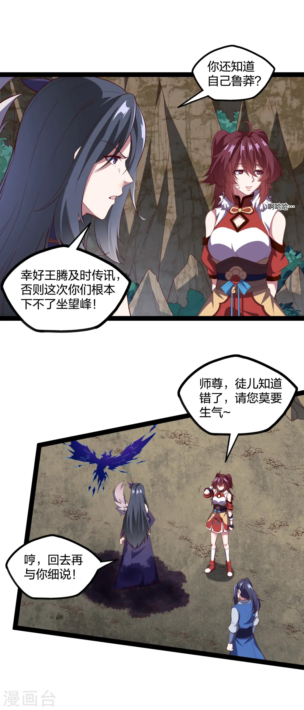 第217话 邪月警告秦烈 第9页