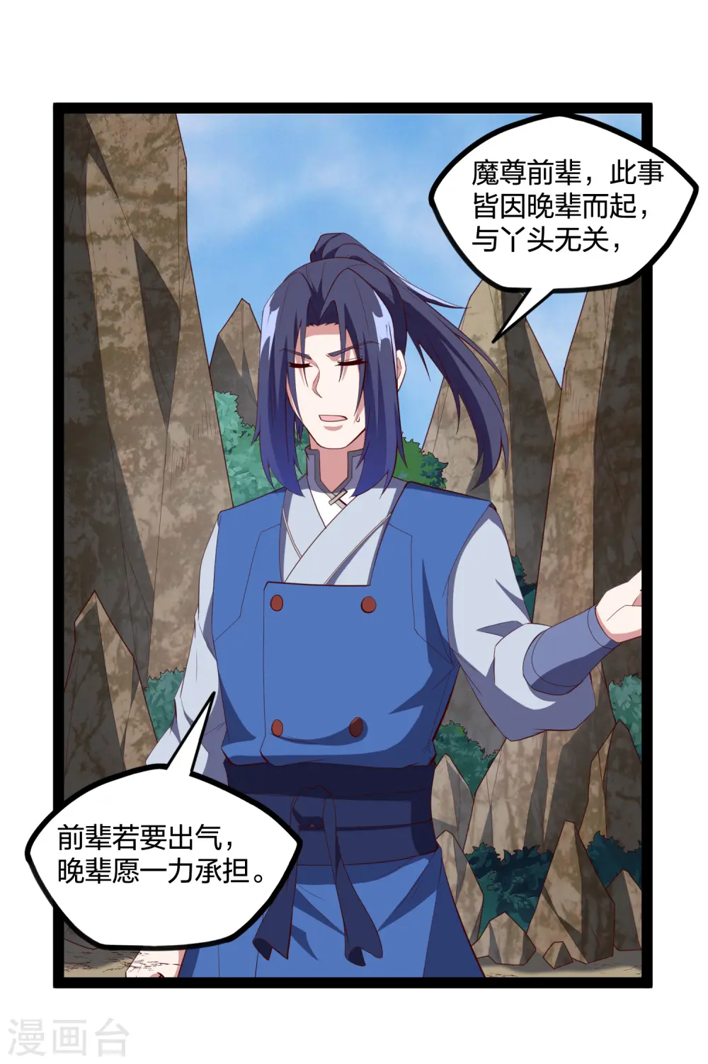 第217话 邪月警告秦烈 第10页