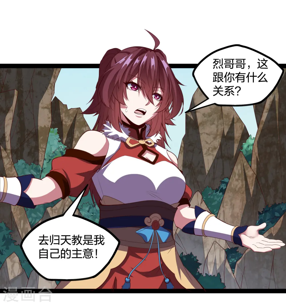 第217话 邪月警告秦烈 第11页