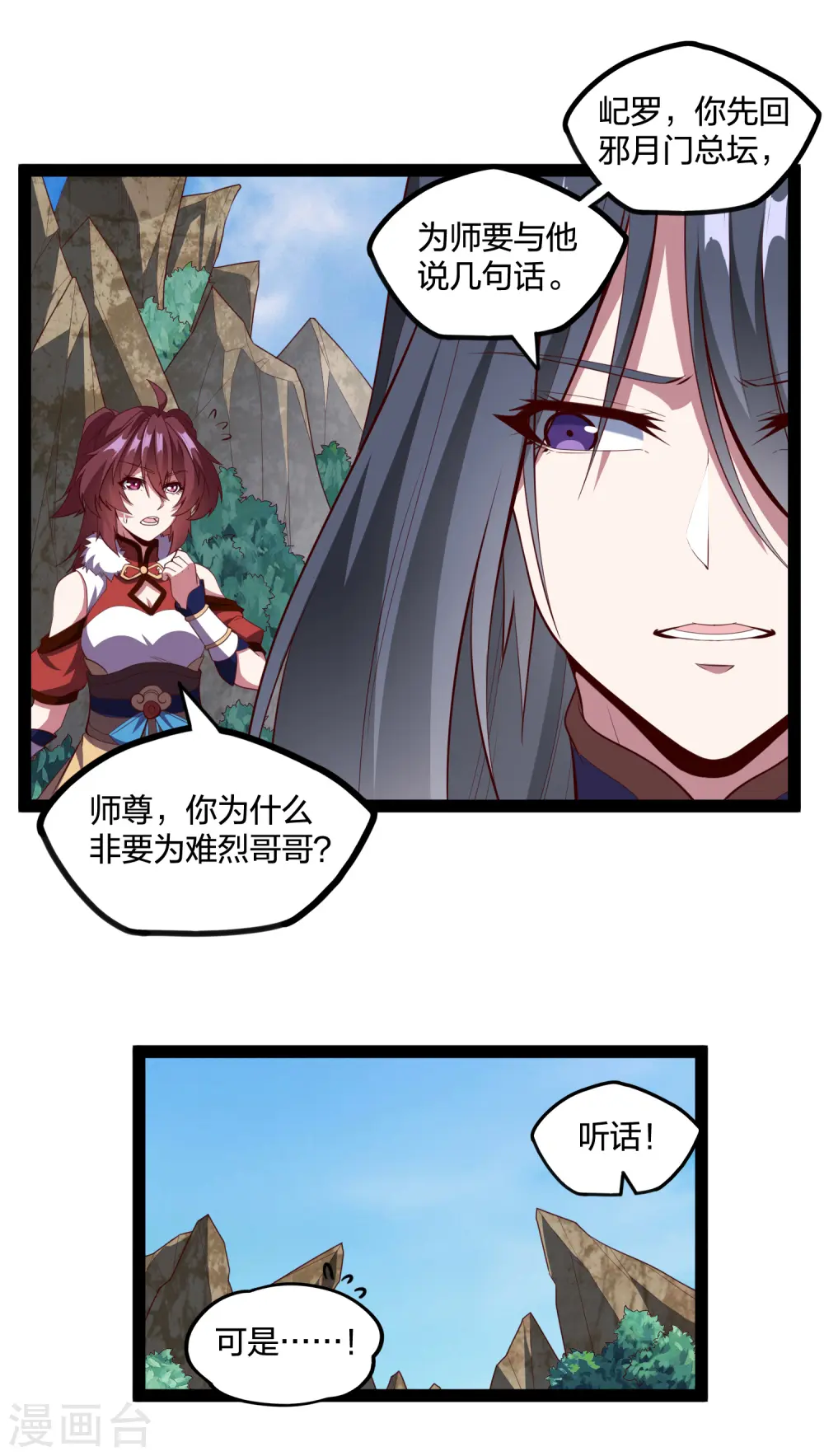 第217话 邪月警告秦烈 第12页